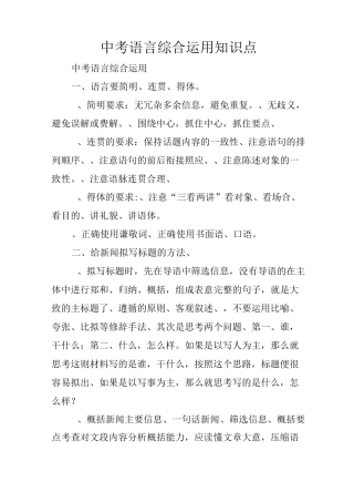 中考语言综合运用知识点