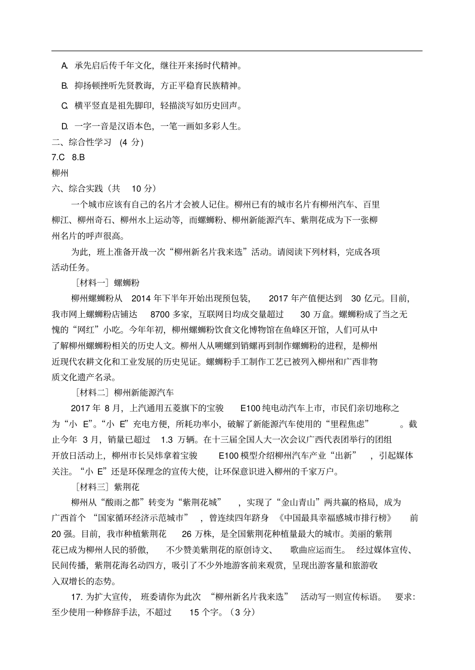 广西部分地2018年中考语文试卷分类汇编综合性学习专题_第2页