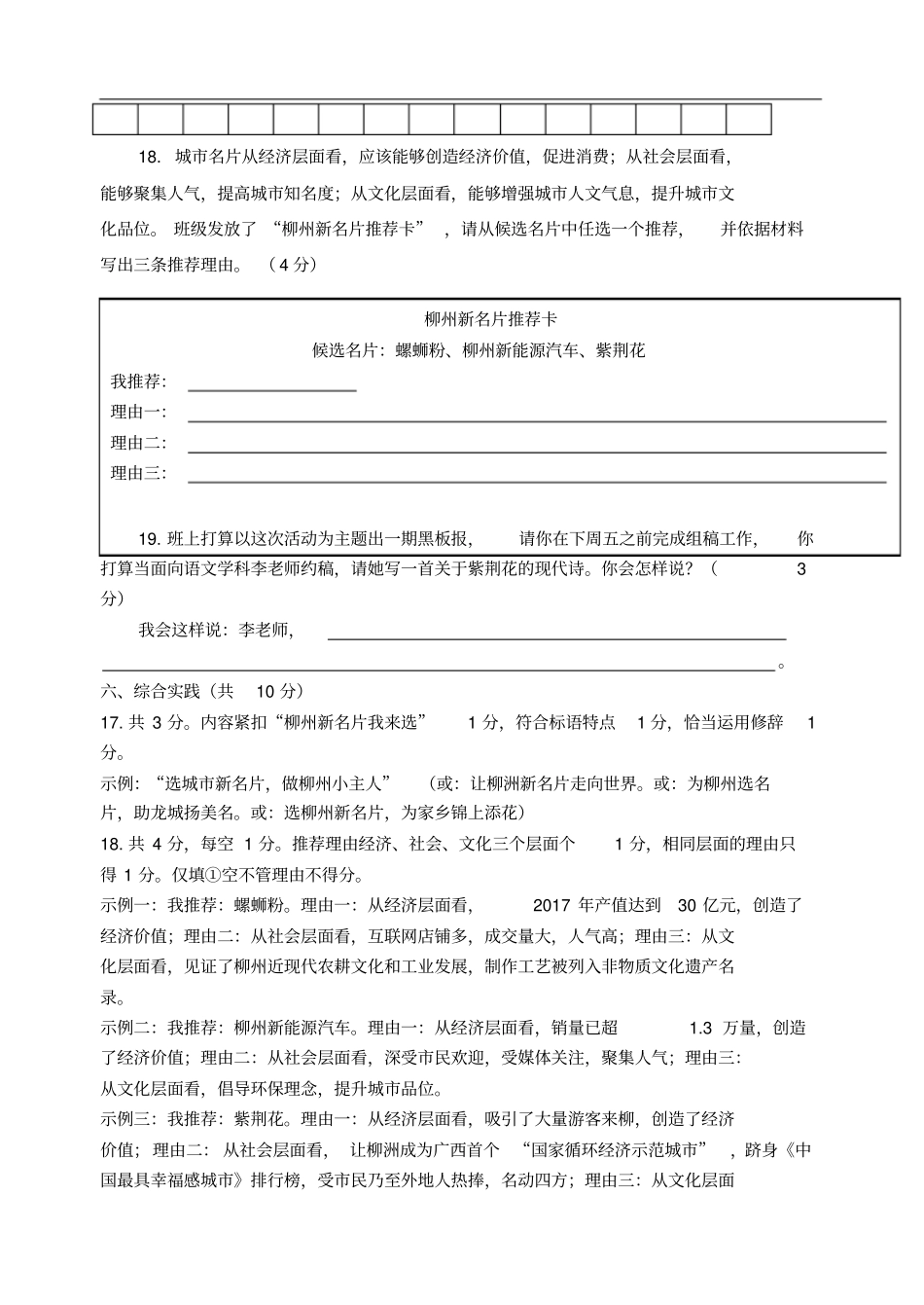 广西部分地2018年中考语文试卷分类汇编综合性学习专题_第3页