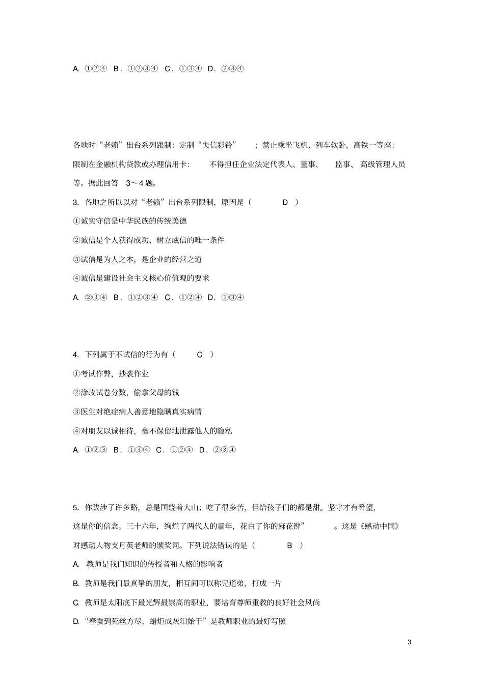 广西贺州2018年中考思想品德真题试题含答案_第3页