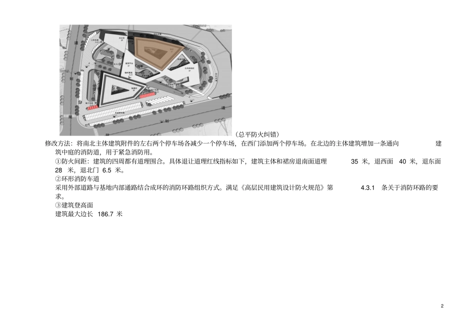 广西美术馆消防分析与设计_第2页