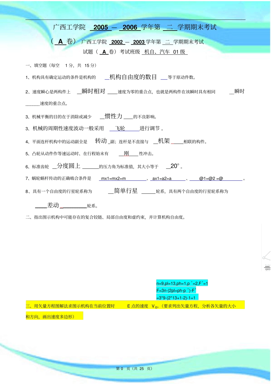广西科技大学机械原理考试集_第3页
