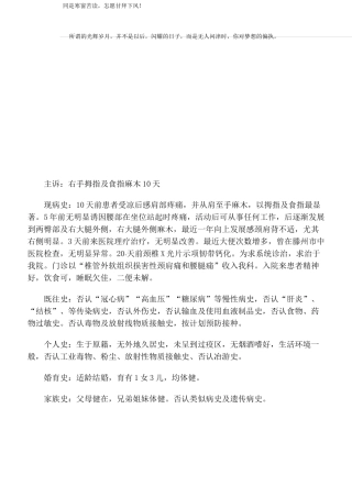 颈椎病病历模板
