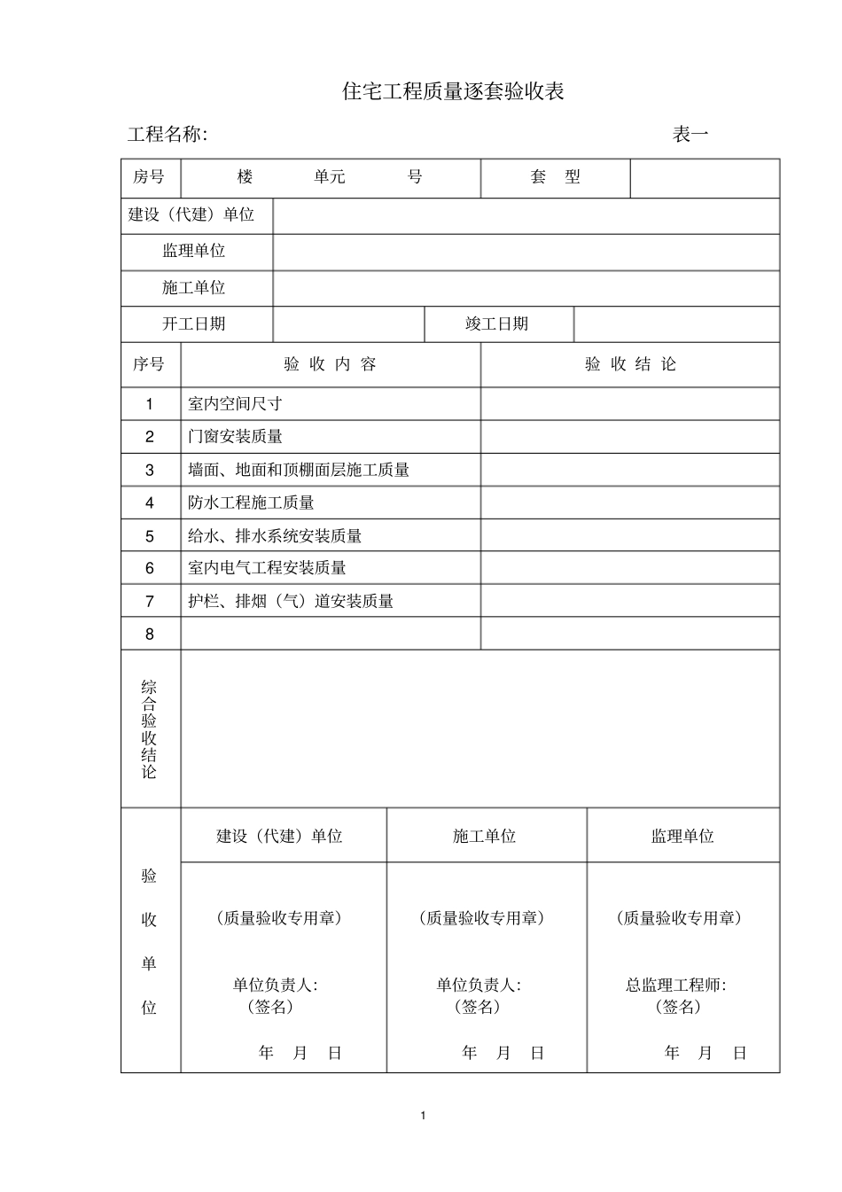 广西逐套验收表格_第1页