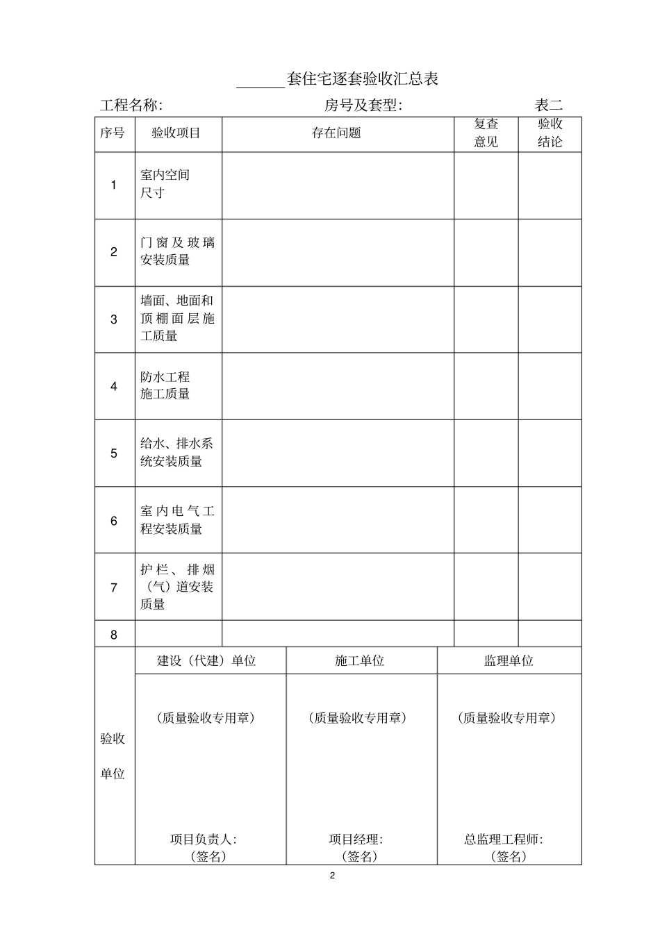 广西逐套验收表格_第2页
