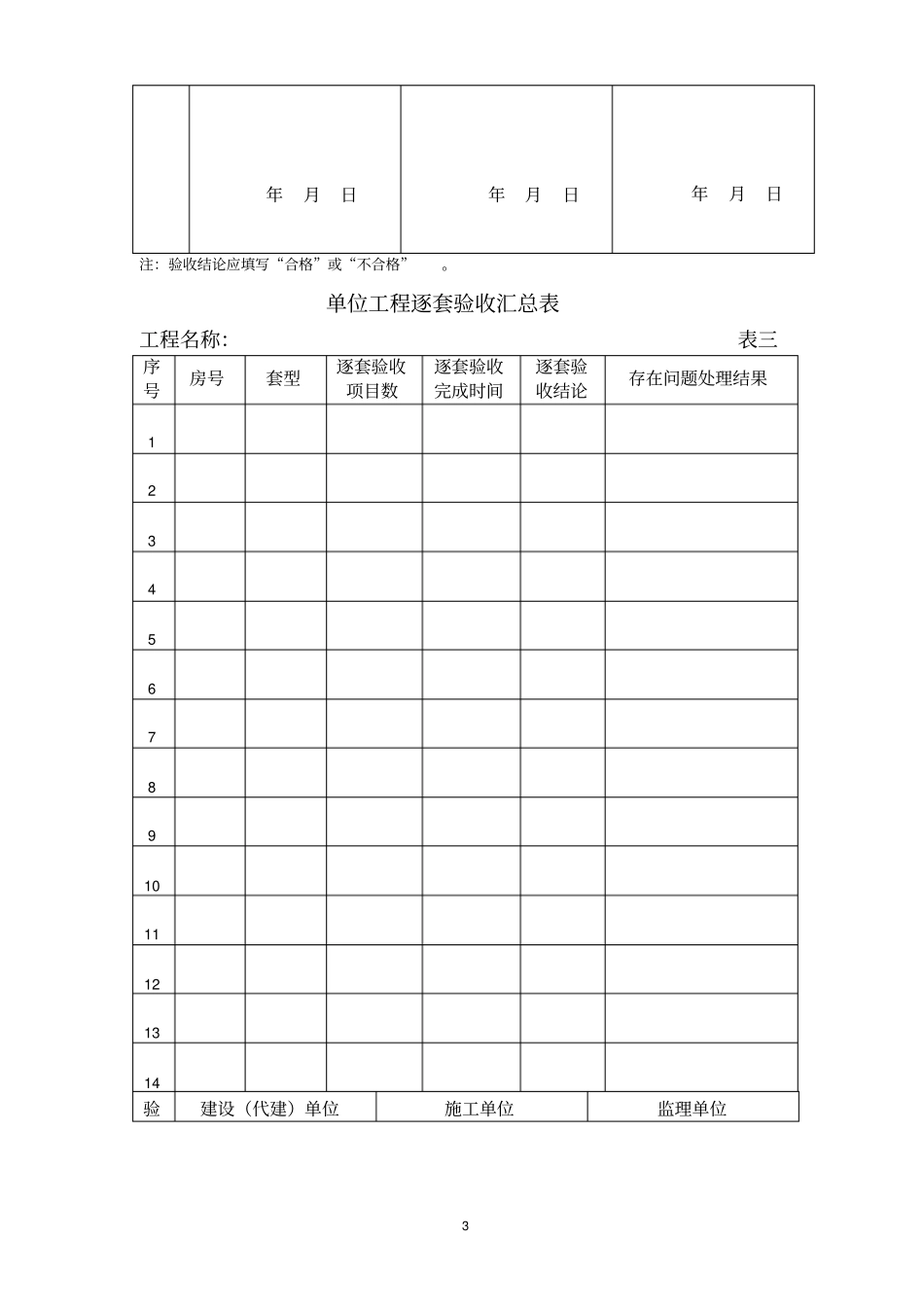广西逐套验收表格_第3页