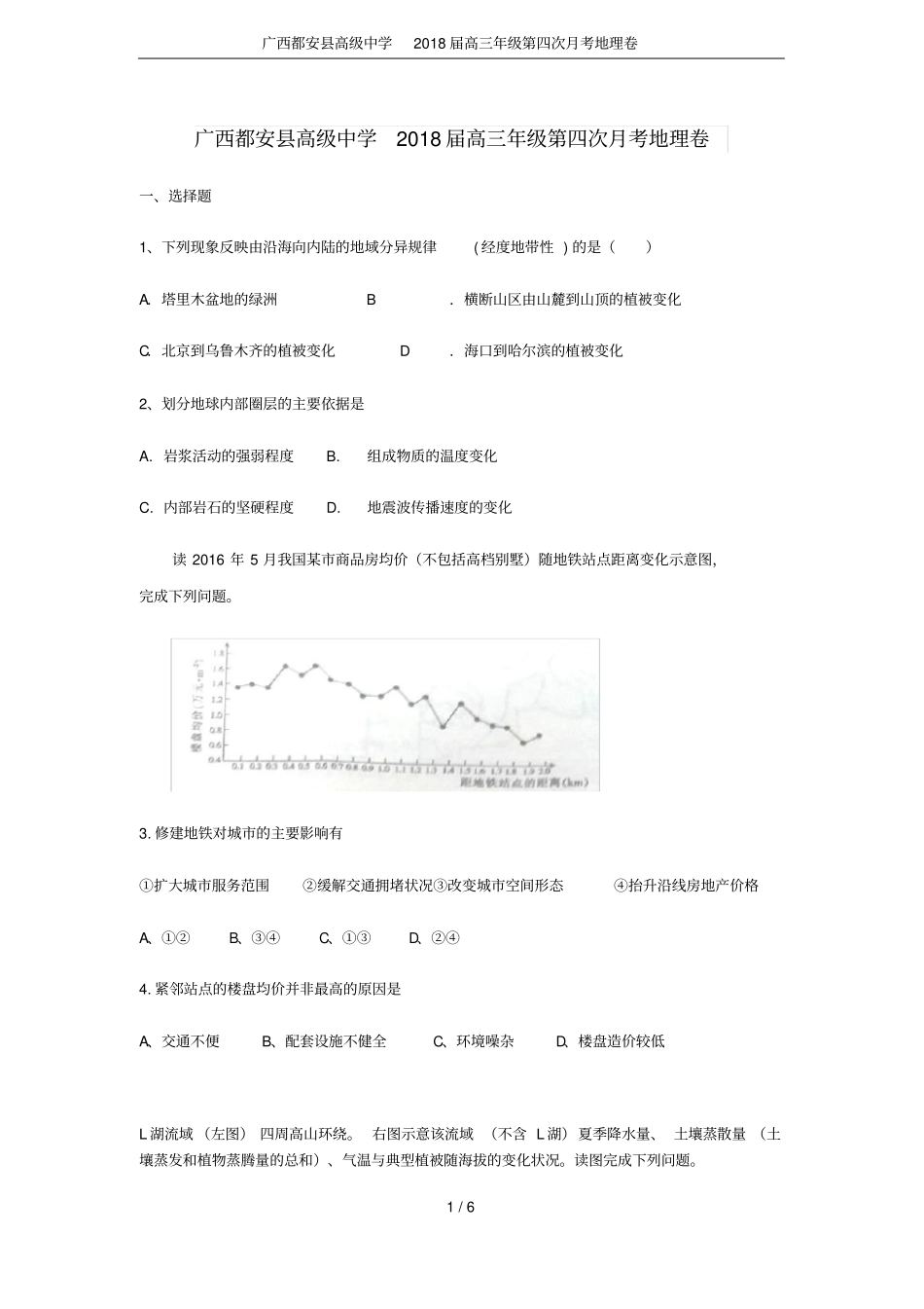 广西都安高级中学2018届高三年级第四次月考地理卷_第1页