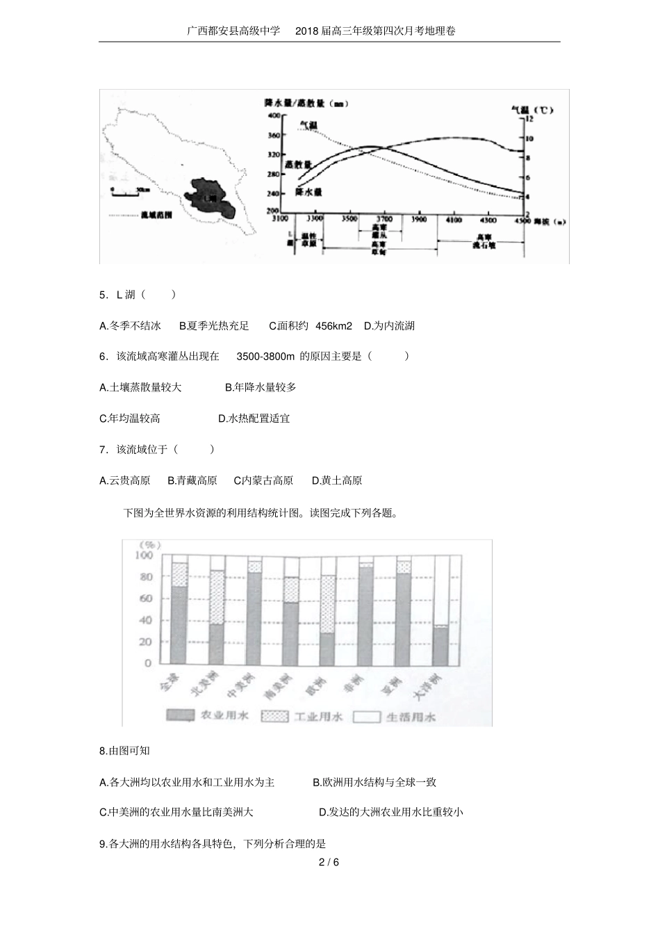 广西都安高级中学2018届高三年级第四次月考地理卷_第2页