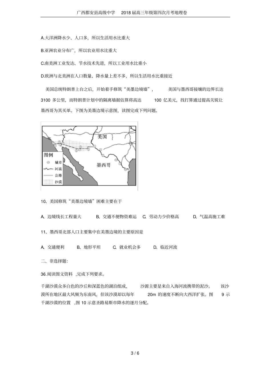 广西都安高级中学2018届高三年级第四次月考地理卷_第3页