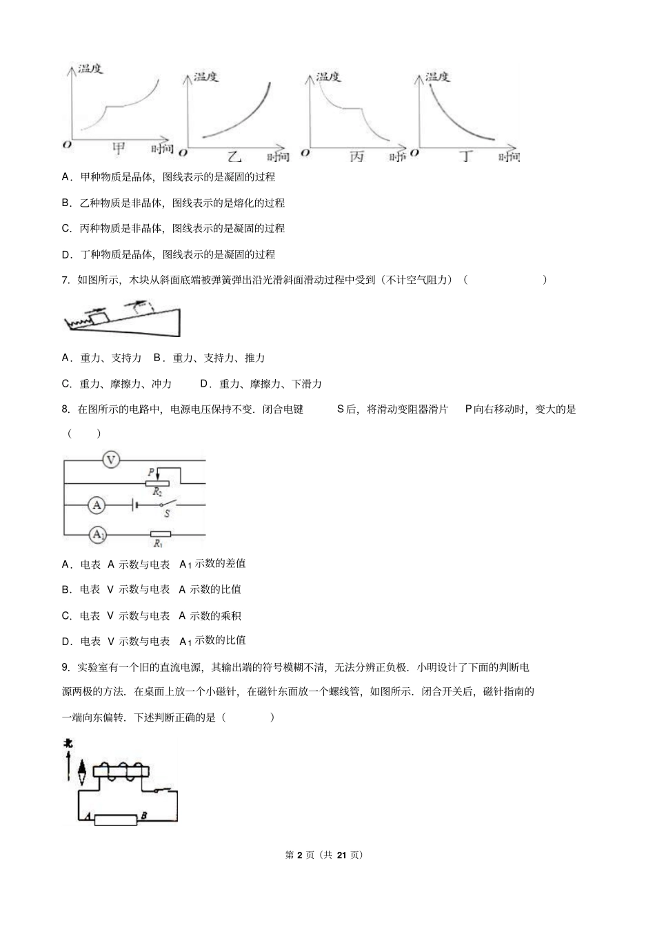 广西贵港平南2016届中考物理一模试卷解析版模板_第2页