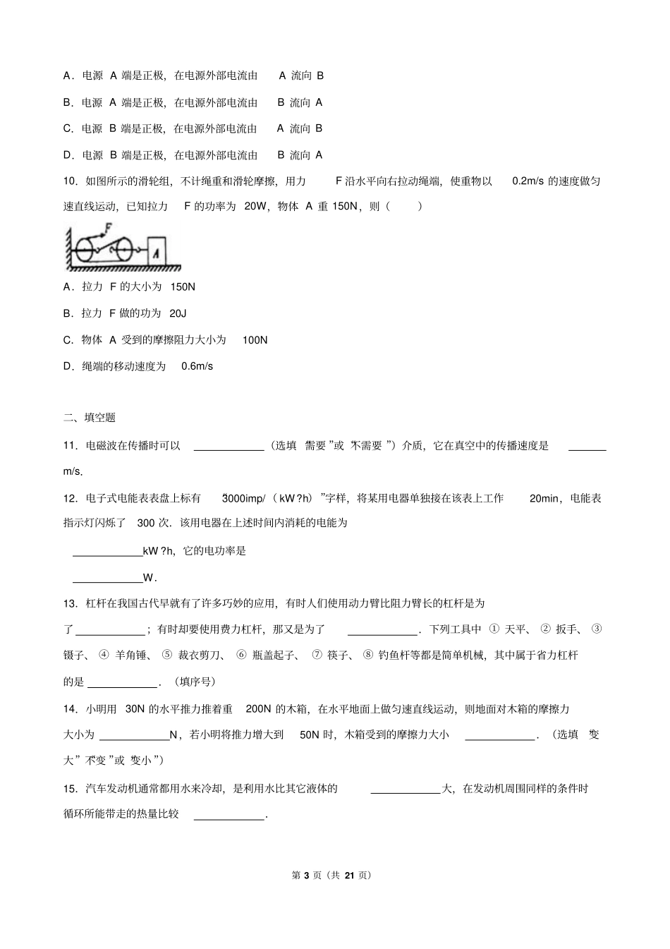广西贵港平南2016届中考物理一模试卷解析版模板_第3页