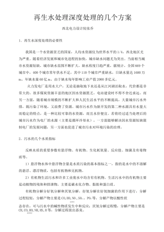 再生水深度处理系统的几种方案