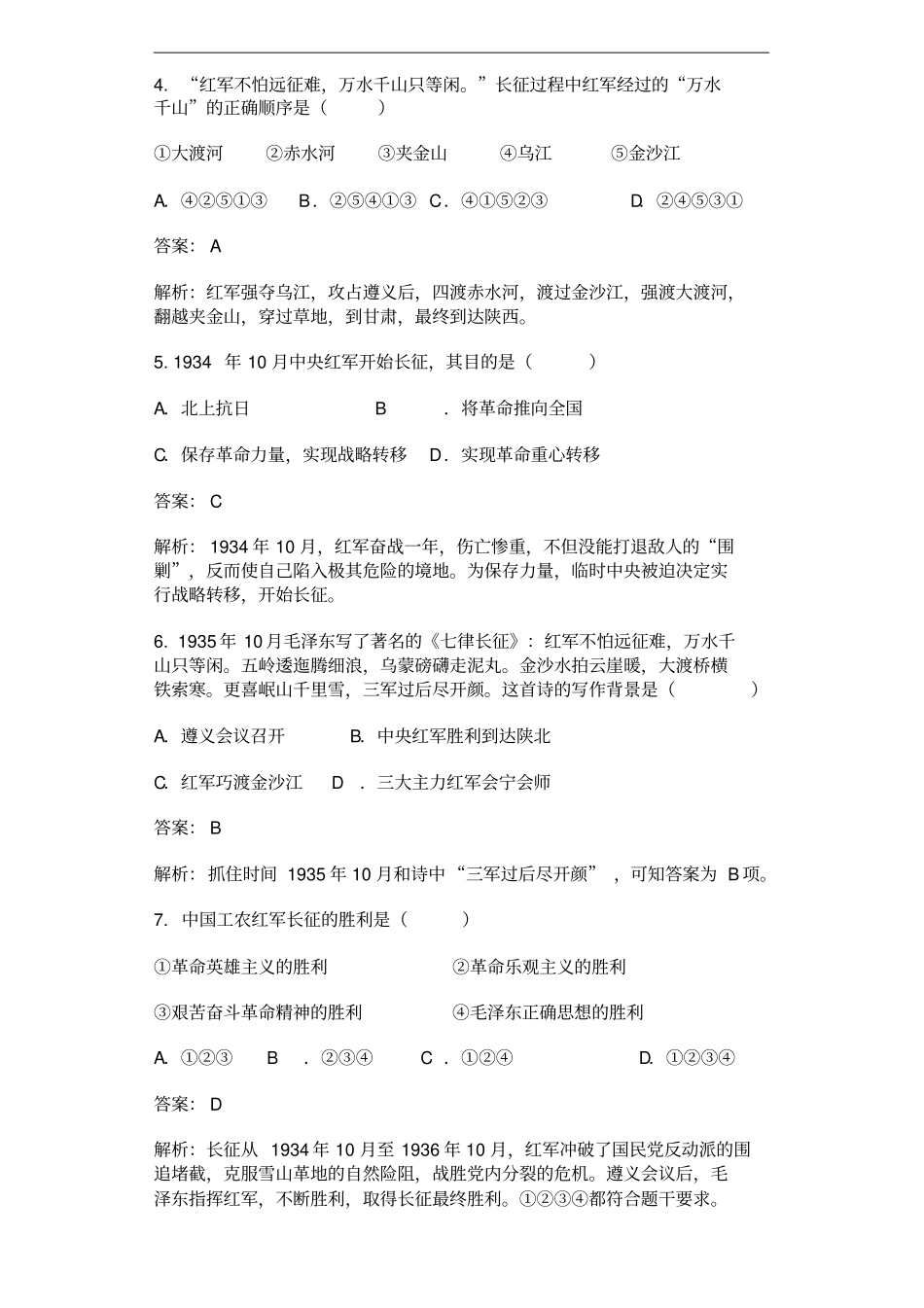 广西钦州寨圩中学2018年秋季学期高一历史第十八周测试卷解析版_第2页