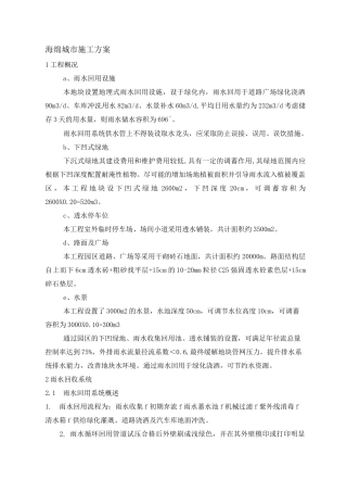 海绵城市施工方案