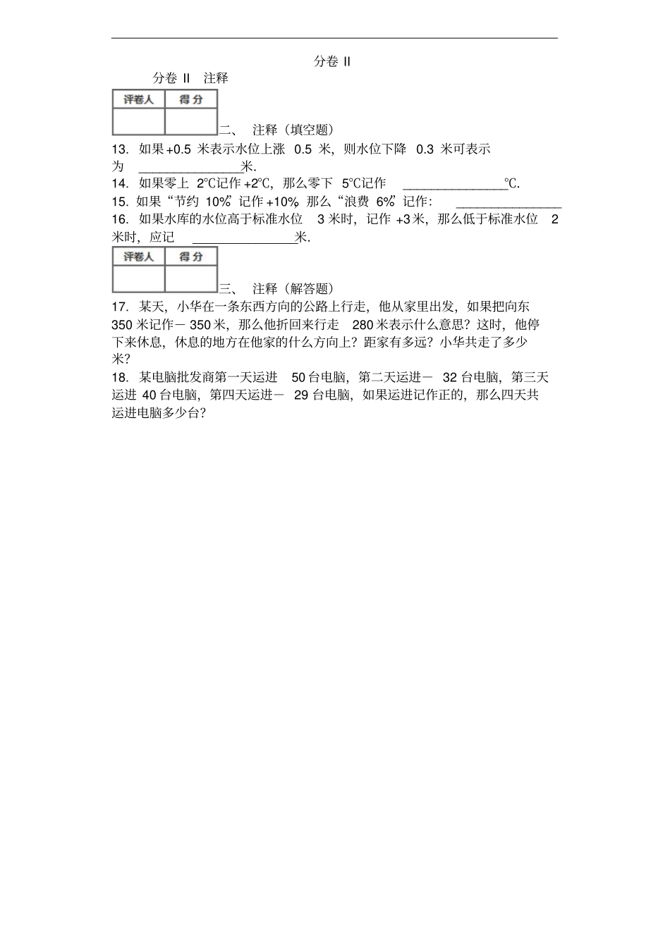 广西钦州犀牛角镇中学七年级数学2018年秋季学期第一次周测试卷含答案_第2页