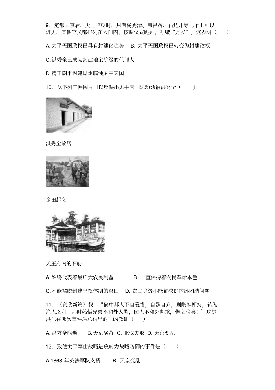 广西钦州浦北中学2018年秋季学期高一历史第16周测试卷_第2页
