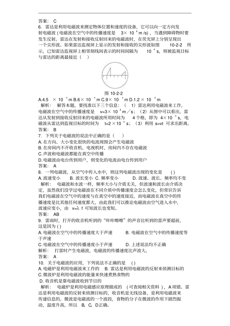 广西钦州第一中学2018年春季人教版九年级物理22电池波的海洋同步测试卷_第2页