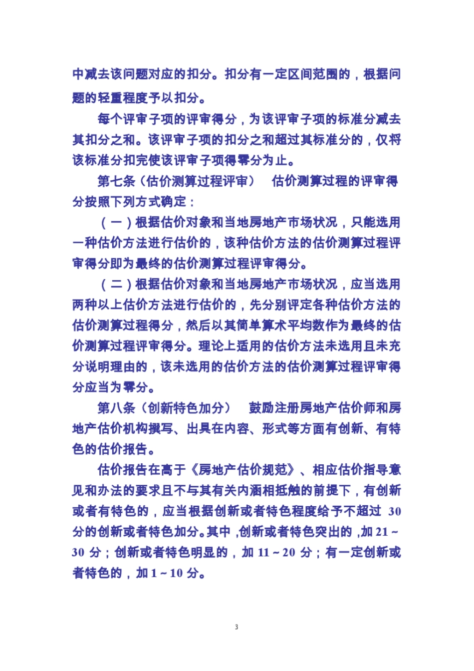 广西房地产估价报告评审标准试行讲解_第3页