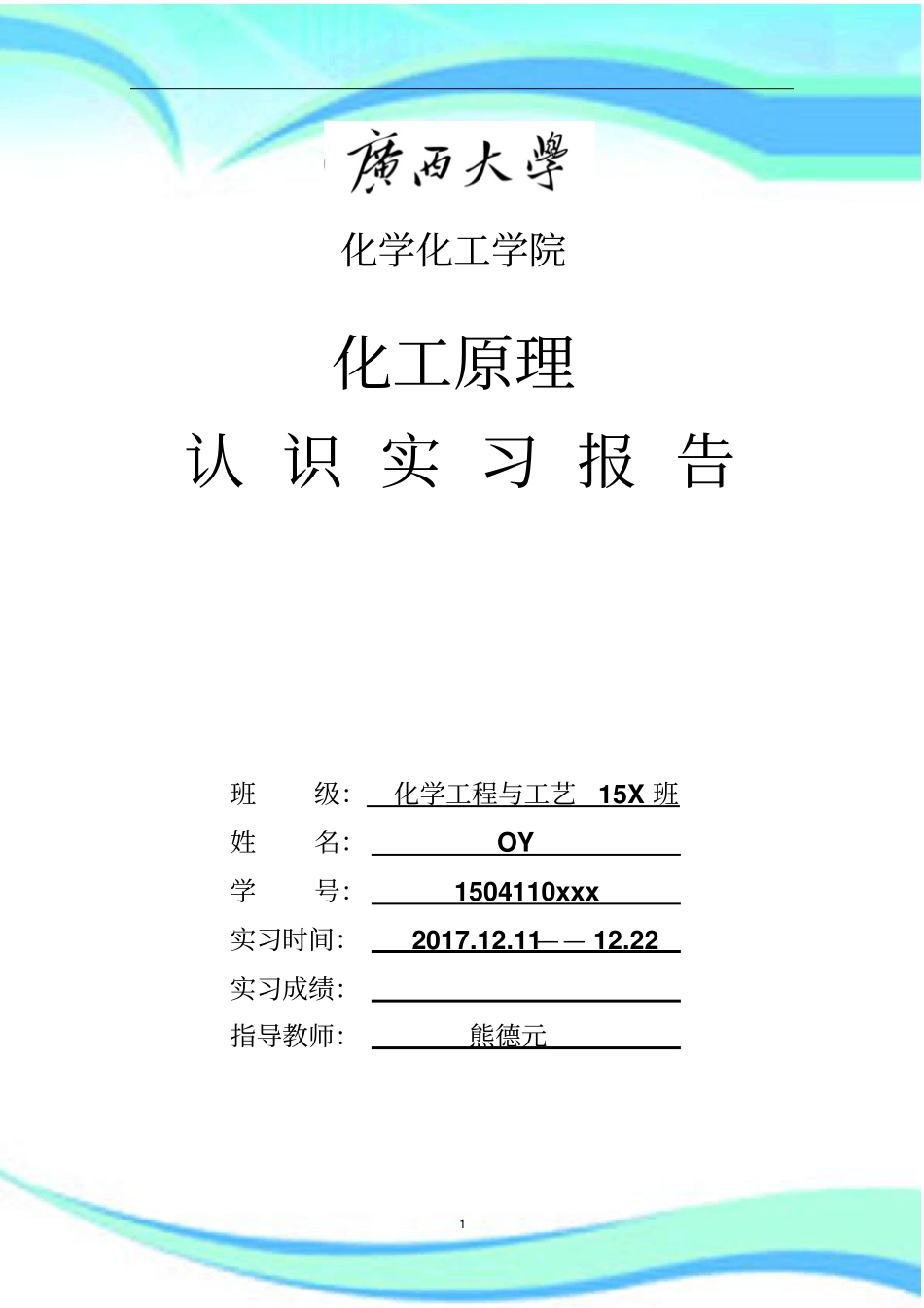 广西大学15级化工原理认识实习报告记录_第3页