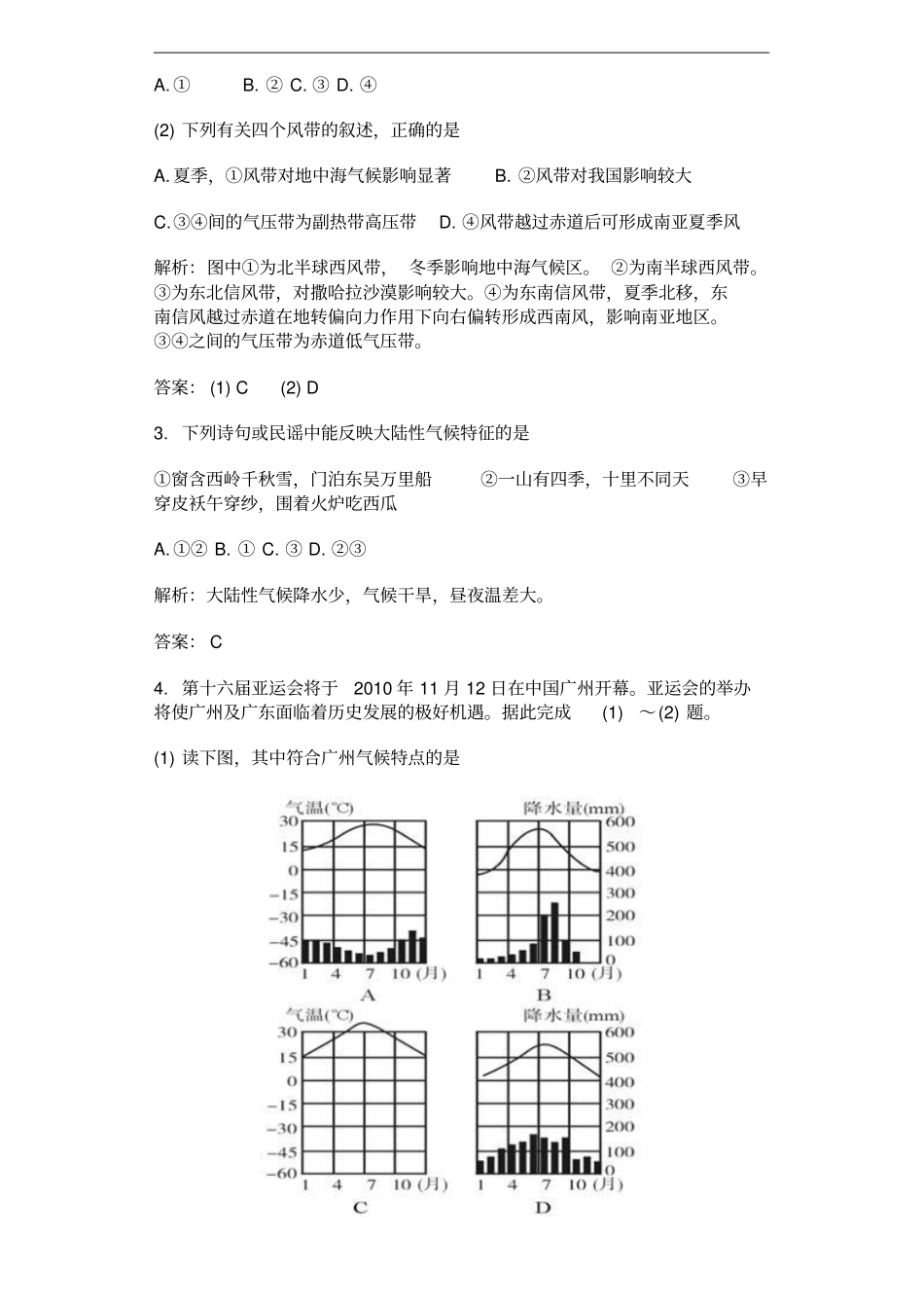 广西钦州小董中学2018年秋季学期高一年级地理第五次周测试卷解析版_第2页