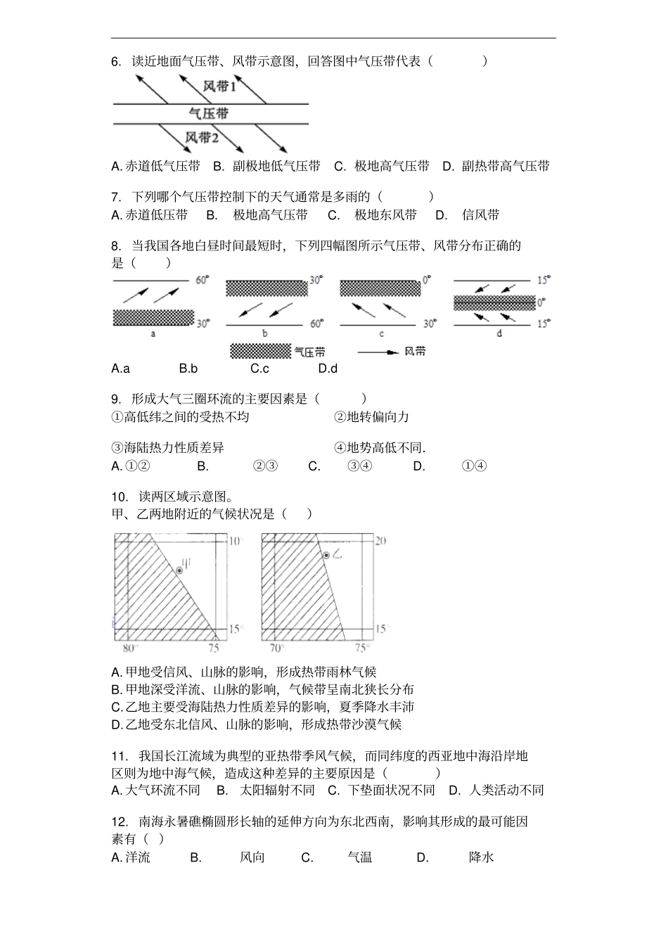 广西钦州港经济技术开发区中学2018年秋季学期高一地理2气压带和风带同步试题_第2页