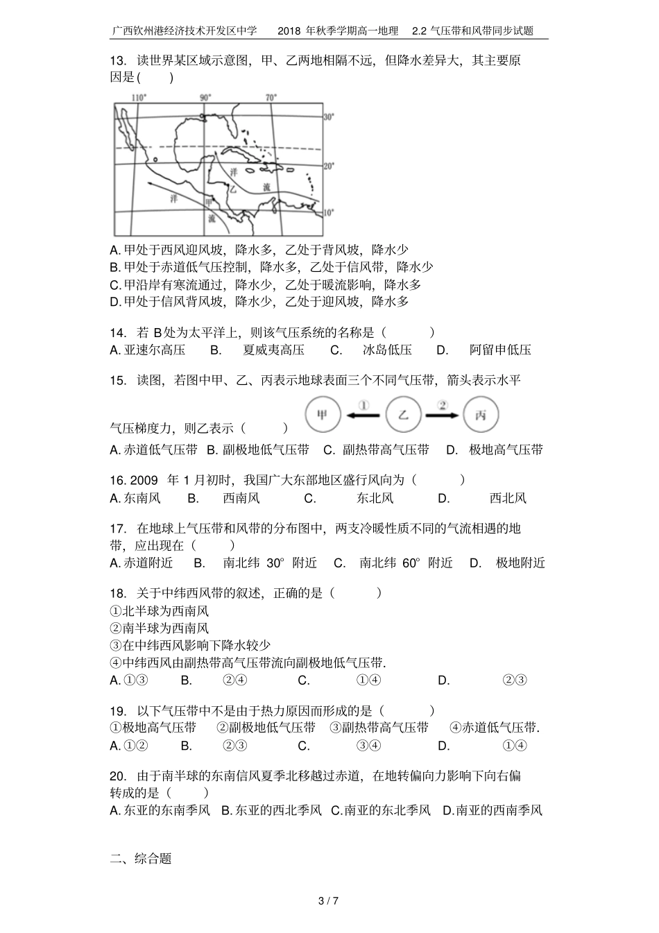 广西钦州港经济技术开发区中学2018年秋季学期高一地理2气压带和风带同步试题_第3页