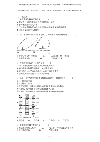 广西钦州港经济技术开发区中学2018年秋季学期高一地理2气压带和风带同步试题