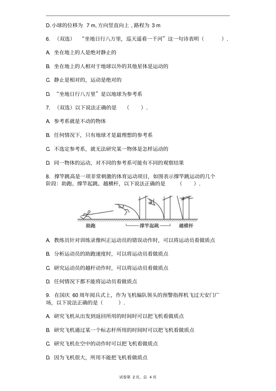 广西钦州第一中学2018年秋季学期高一年级物理第一次周测试卷_第2页
