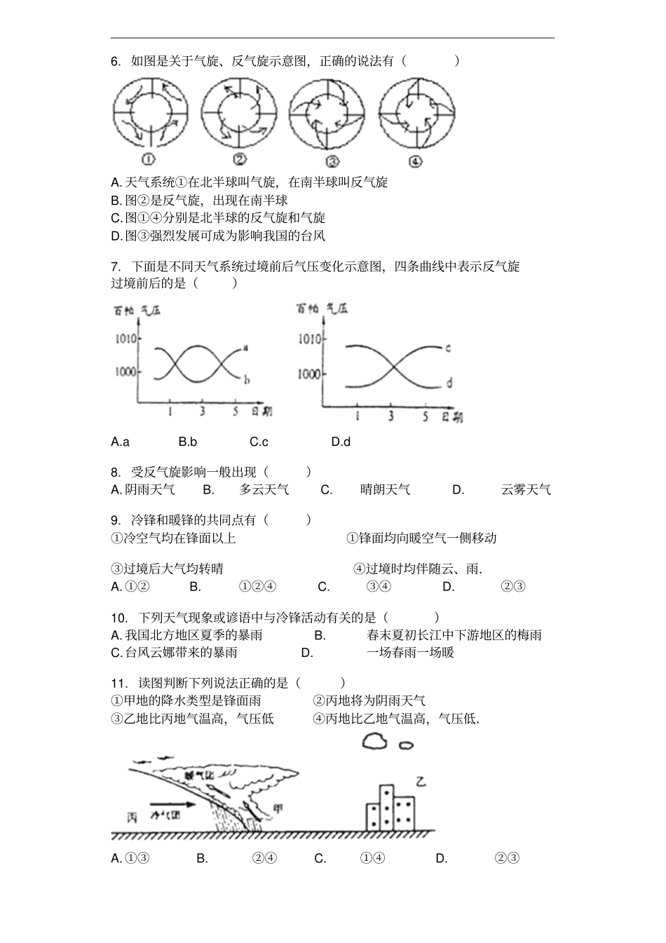 广西钦州港经济技术开发区中学2018年秋季学期高一地理3常见的天气系统同步试题_第2页