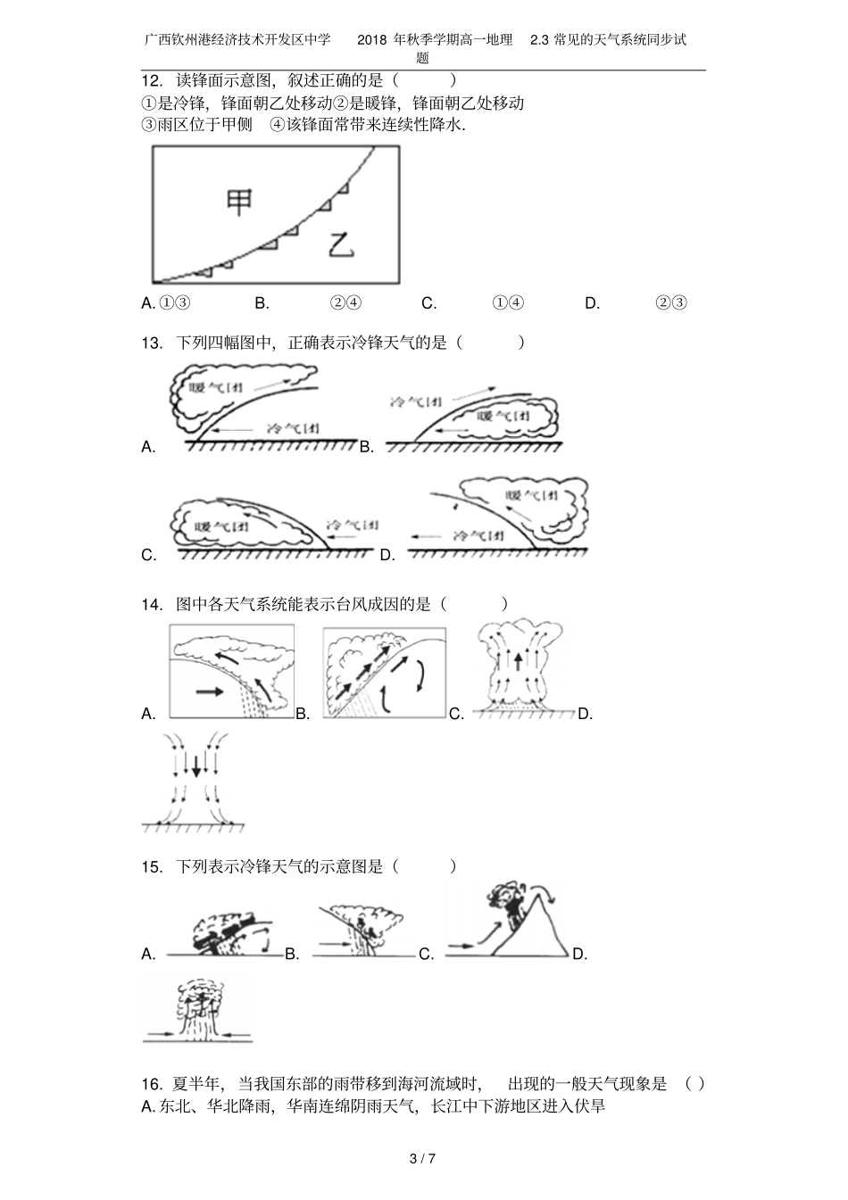 广西钦州港经济技术开发区中学2018年秋季学期高一地理3常见的天气系统同步试题_第3页