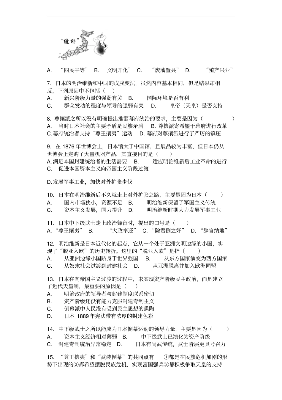 广西钦州第一中学2018年春季人教版高二年级历史选修-83明治维新_第2页