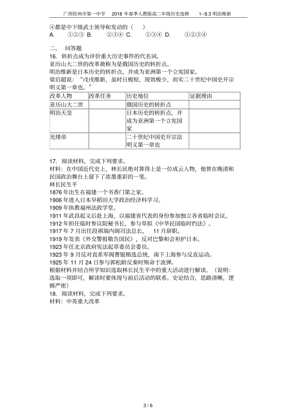 广西钦州第一中学2018年春季人教版高二年级历史选修-83明治维新_第3页
