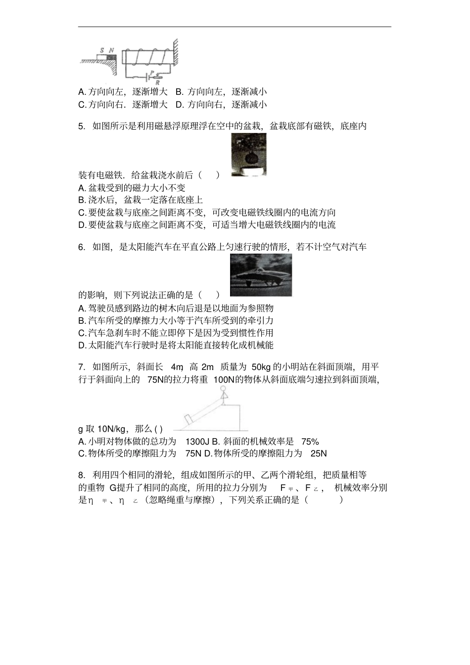 广西钦州第一中学2018年春季学期八年级物理82二力平衡同步测试卷_第2页