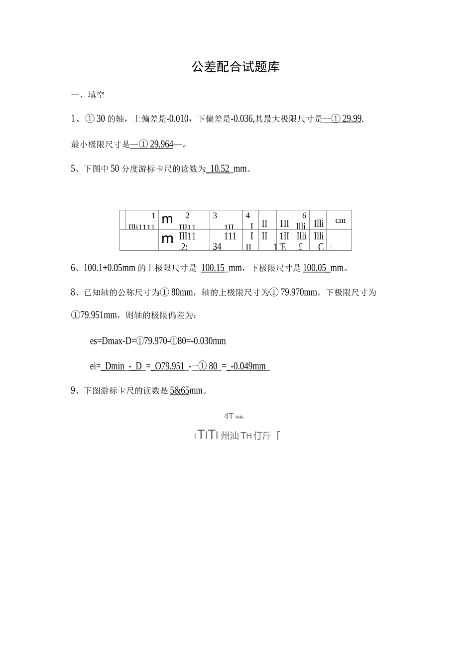 公差配合试题库完整_第1页