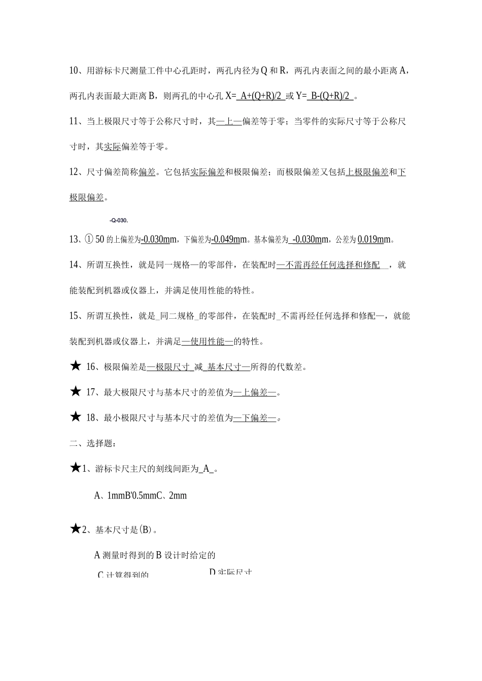 公差配合试题库完整_第2页