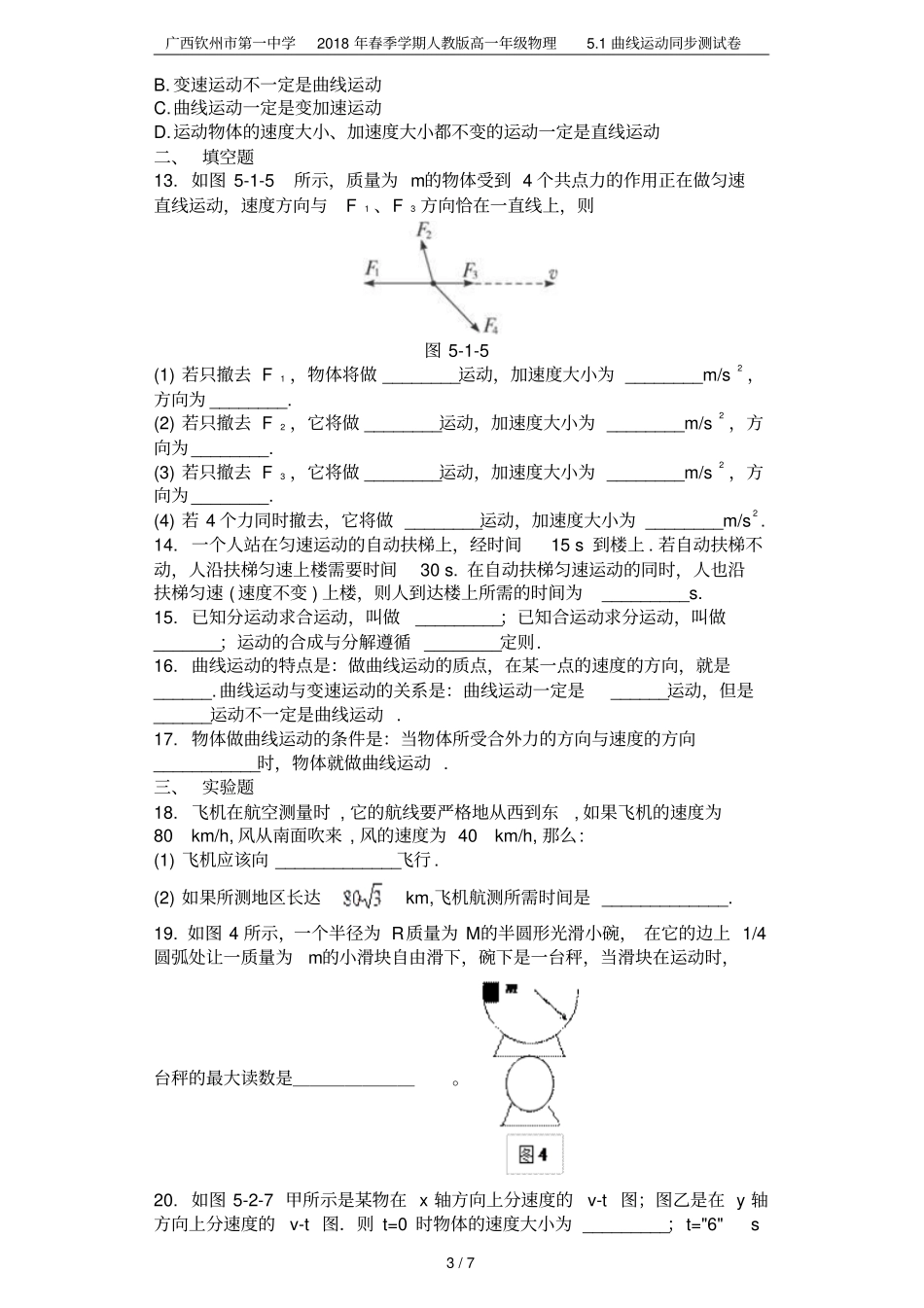 广西钦州第一中学2018年春季学期人教版高一年级物理1曲线运动同步测试卷_第3页