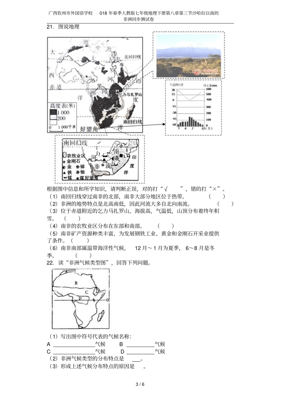广西钦州外国语学校018年春季人教版七年级地理下册沙哈拉以南的非洲同步测试卷_第3页