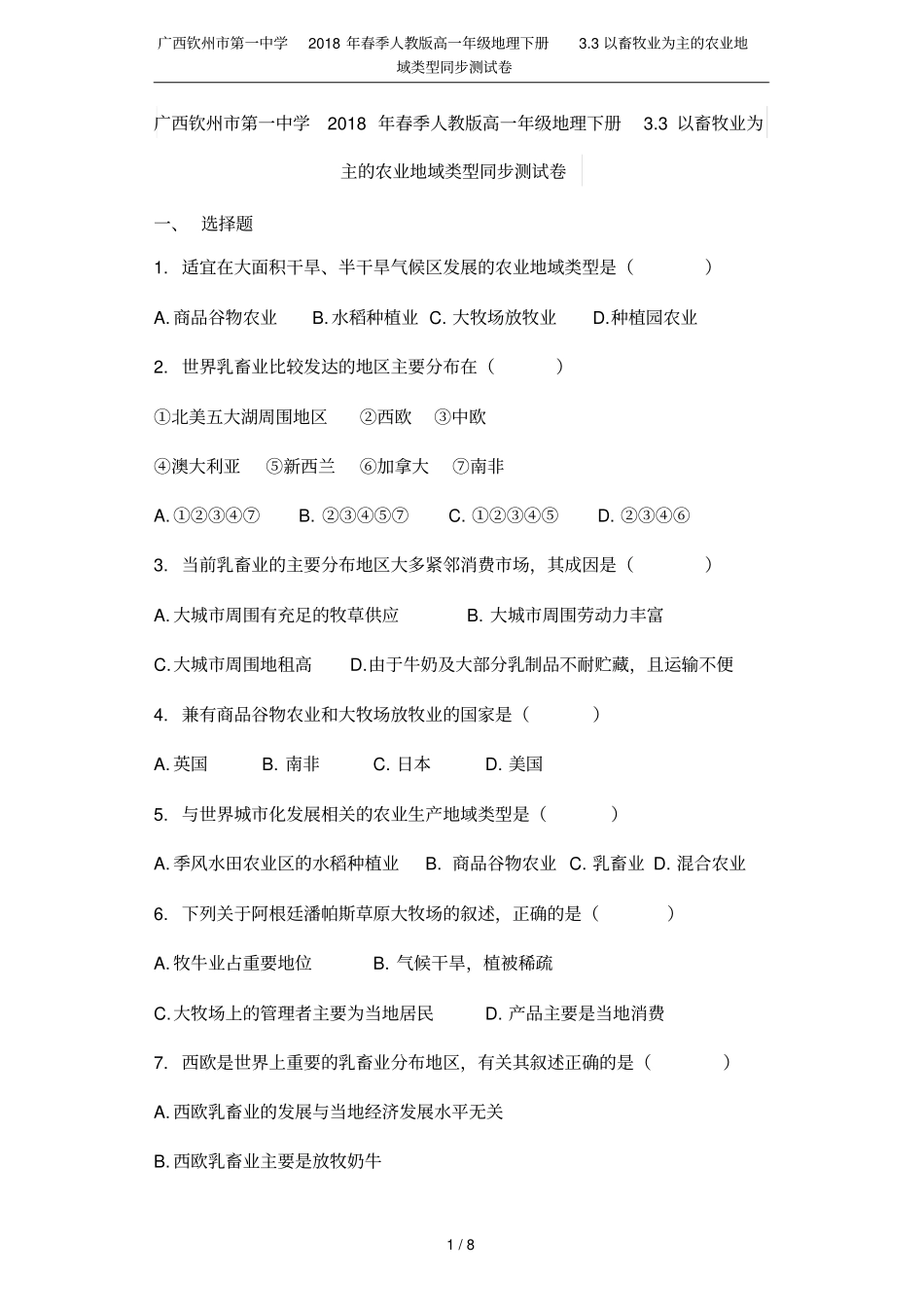 广西钦州第一中学2018年春季人教版高一年级地理下册3以畜牧业为主的农业地域类型同步测试卷_第1页