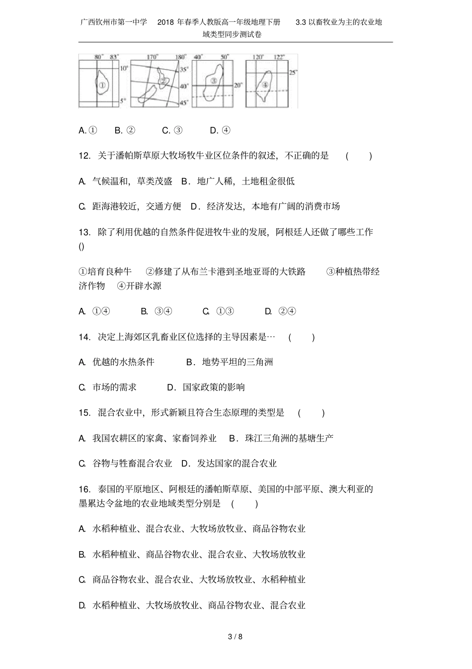广西钦州第一中学2018年春季人教版高一年级地理下册3以畜牧业为主的农业地域类型同步测试卷_第3页