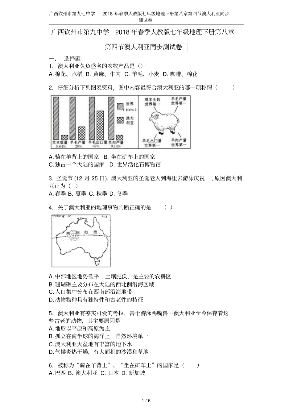 广西钦州第九七中学2018年春季人教版七年级地理下册澳大利亚同步测试卷_第1页