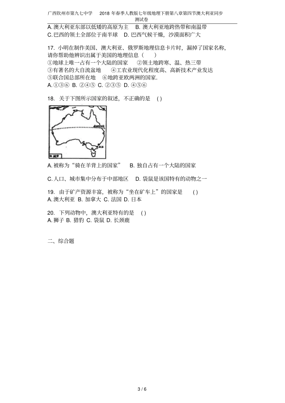 广西钦州第九七中学2018年春季人教版七年级地理下册澳大利亚同步测试卷_第3页
