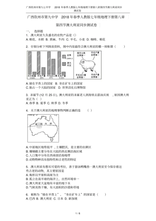 广西钦州第九七中学2018年春季人教版七年级地理下册澳大利亚同步测试卷