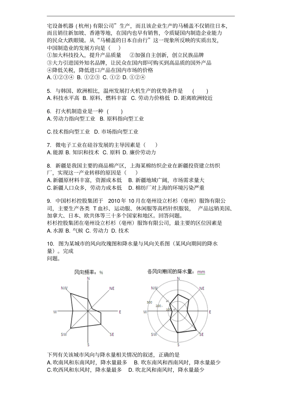 广西钦州第二中学2018年春季人教版高一年级地理下册1工业的区位选择同步测试卷_第2页