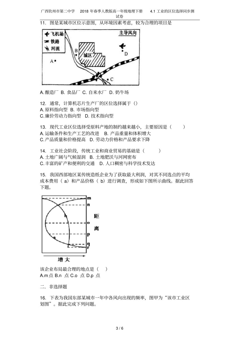 广西钦州第二中学2018年春季人教版高一年级地理下册1工业的区位选择同步测试卷_第3页