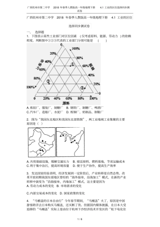 广西钦州第二中学2018年春季人教版高一年级地理下册1工业的区位选择同步测试卷