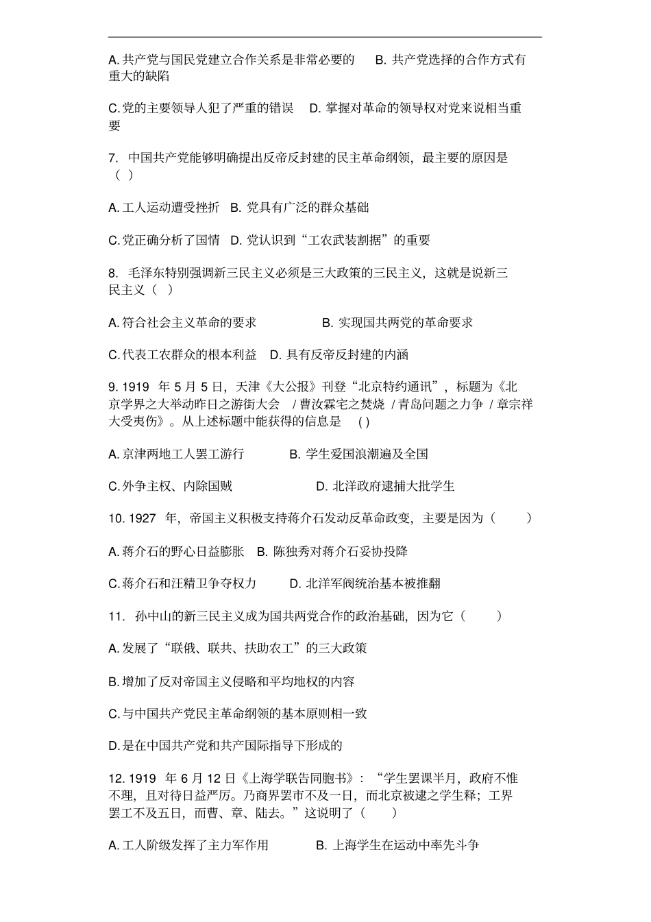 广西钦州第一中学2018年秋季学期高一历史第十八周测试卷_第2页