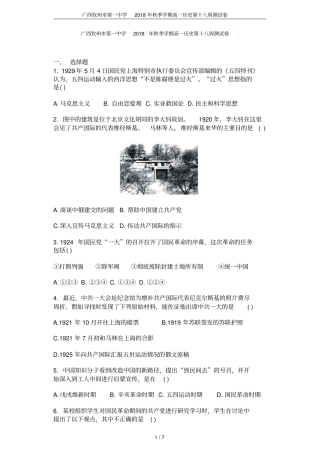 广西钦州第一中学2018年秋季学期高一历史第十八周测试卷
