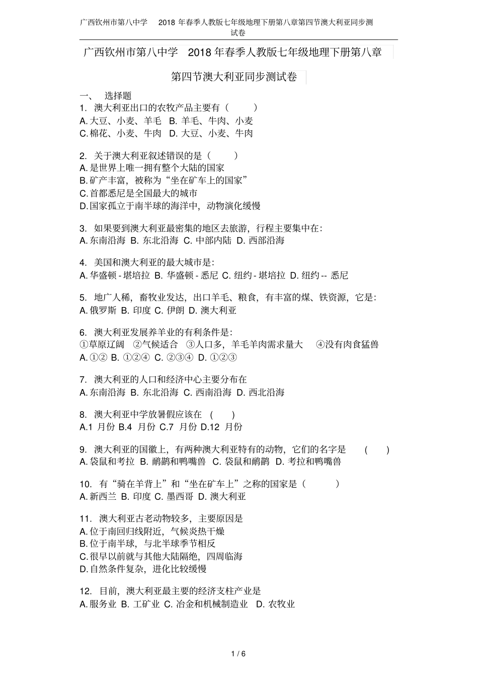 广西钦州第八中学2018年春季人教版七年级地理下册澳大利亚同步测试卷_第1页