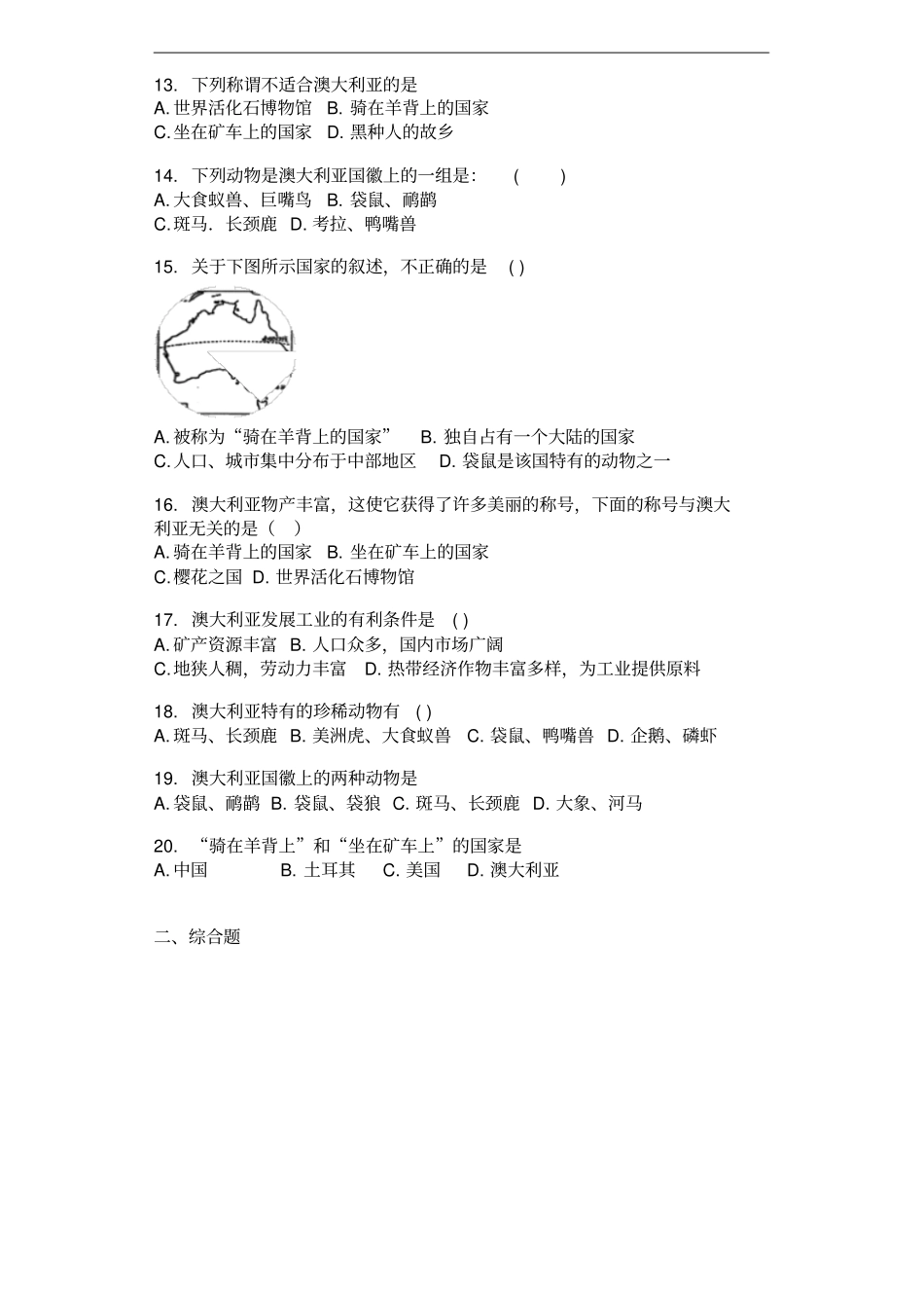 广西钦州第八中学2018年春季人教版七年级地理下册澳大利亚同步测试卷_第2页