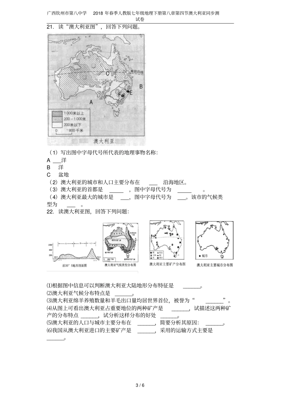 广西钦州第八中学2018年春季人教版七年级地理下册澳大利亚同步测试卷_第3页